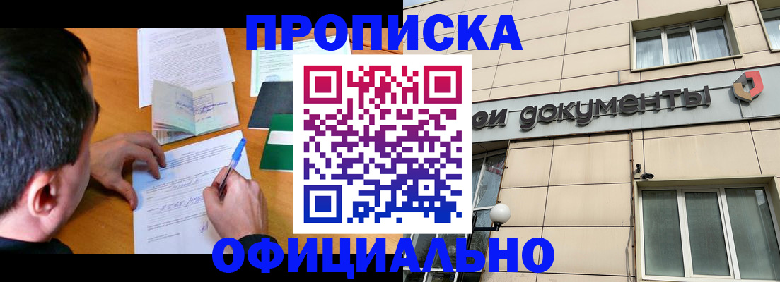 прописка иностранных граждан в Амурске