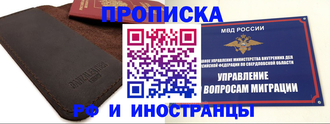 купить прописку в Амурске