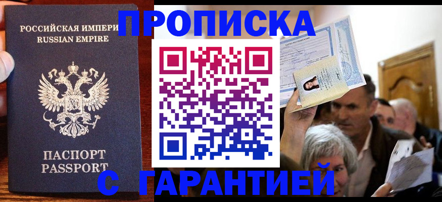 где прописаться в Амурске