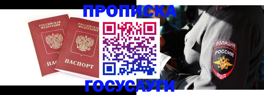 временная регистрация недорого в Амурске