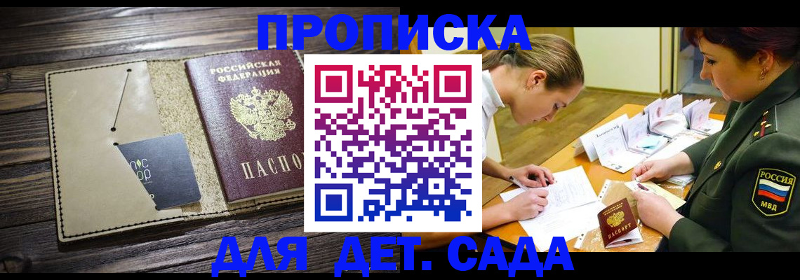 временная регистрация для всех в Амурске